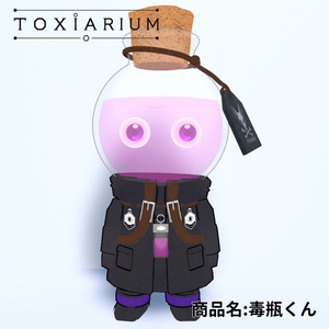 オリジナル３Dモデル【毒瓶くん】