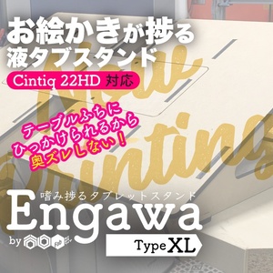 Cintiq 22HD 対応 液タブスタンド【Engawa by 谷6Fab: Type XL】
