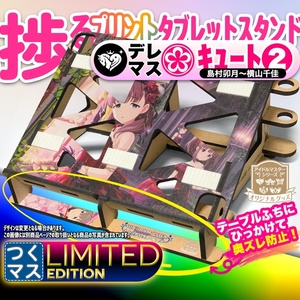 【デレマス: キュート②】お絵かき&音ゲーが捗るタブレットスタンド【Engawa by 谷6Fab】つくマス Limited Edition