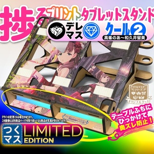 【デレマス: クール②】お絵かき&音ゲーが捗るタブレットスタンド【Engawa by 谷6Fab】つくマス Limited Edition