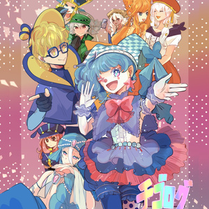 チゴログ
