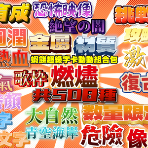 蝦餅 超級字卡動動組合包