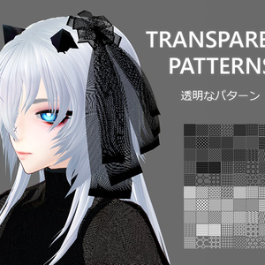 【無料】透明なパターン【VRoid用】