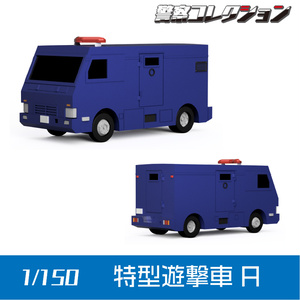 ONLYRED 1/150 消防車両 Vol4 （完成品）仕様完成品 - 模型/プラモデル