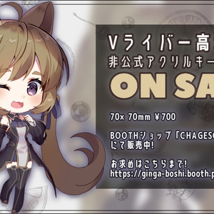 【非公式】Vライバー高城まよアクリルキーホルダー