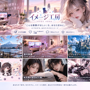 AI画像制作オーダー｜アイコン・背景・キャラクター・実写風対応