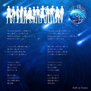 主題歌『Call of Zodiac』歌詞カード