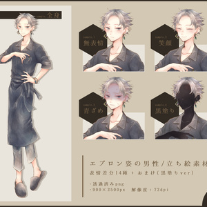 エプロン姿の男性/立ち絵素材