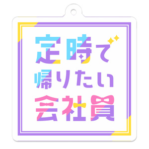 アクキー_ロゴ - moeru heisya shop - BOOTH