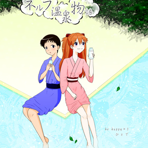 エヴァンゲリオン 瞬間、心、重ねて - ひとでのマンガ #漫画 #惣流