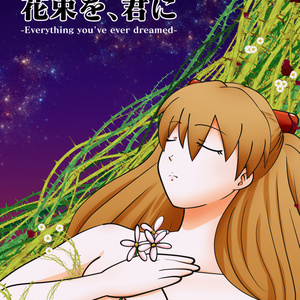 エヴァンゲリオン 瞬間、心、重ねて - ひとでのマンガ #漫画 #惣流