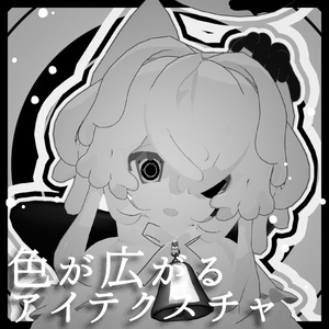 【無料有】色が広がるアイテクスチャ【4アバター対応】