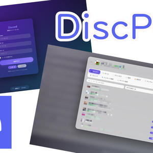【DiscPort Console】楽しく簡単に使いやすくDiscordサーバー管理コンソール