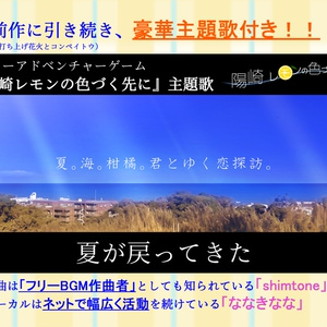【フリーゲーム】陽崎レモンの色づく先に