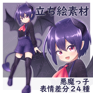 立ち絵素材＿悪魔っ子