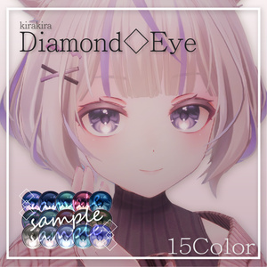 【３アバター対応】きらきらダイヤモンドアイ【15Color】