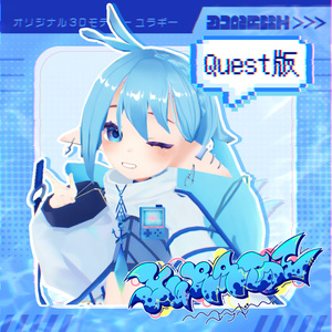 【Quest版/無料】Yuragi-ユラギ-【オリジナル3Dモデル】