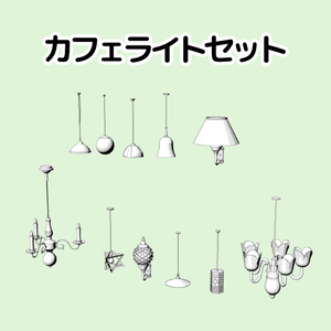 ライトセット