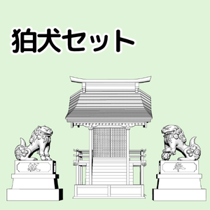 狛犬セット