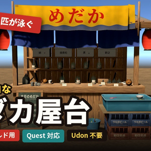 昭和レトロなメダカ屋台｜VRChat ワールド用 3D モデル（Quest 対応）