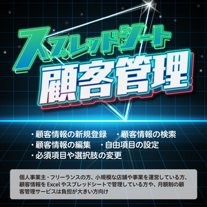 スプレッドシート顧客管理　ZBR-Customer Lite