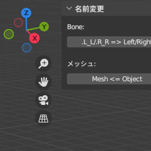 blender addon ボーンの左右命名規則　一括変更スクリプト