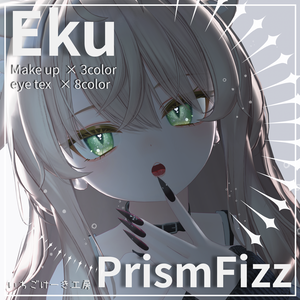 動く！光る！【エク/Eku】🫧PrismFizz🫧Eye＆MakeUpTexture 