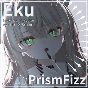 動く！光る！【エク/Eku】🫧PrismFizz🫧Eye＆MakeUpTexture