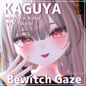 キラッと光る！【輝夜/kaguya】🦊Bewitch Gaze🦊Eye+MakeUp Texture