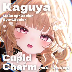 動く！光る！【輝夜/kaguya】💘Cupid Charm💘make up＋eye texture + Face Anim
