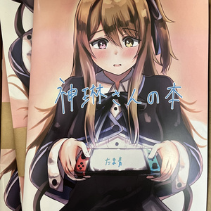 神琳本