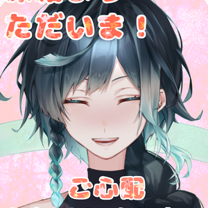 凍結よりただいまVTuber 画像無料素材