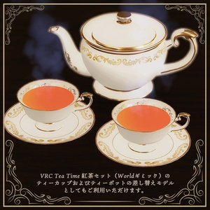 ティーセット01【VRC Tea Time差し替え対応モデル付き】 缩略图 3