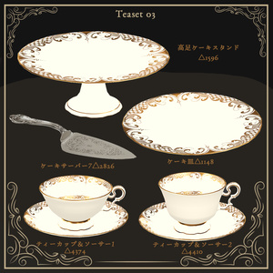 ティーセット03【VRC Tea Time差し替え対応モデル付き】 缩略图 5