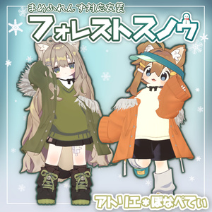 【SALE】フォレストスノウ《コート/セーターセット》【まめふれんず用衣装】MA対応！