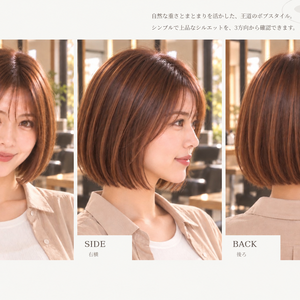 【BASIC｜王道・定番】美容師・ヘアサロン向け ヘアカタログ素材｜王道ボブ｜3方向＋商品説明｜商用利用OK