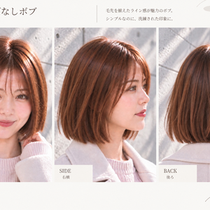 【商用利用OK】美容師・ヘアサロン向け ヘアカタログ素材｜切りっぱなしボブ｜3方向＋商品説明