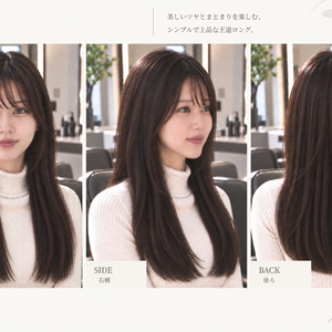 【商用利用OK】美容師・ヘアサロン向け ヘアカタログ素材｜王道ロング｜3方向＋商品説明