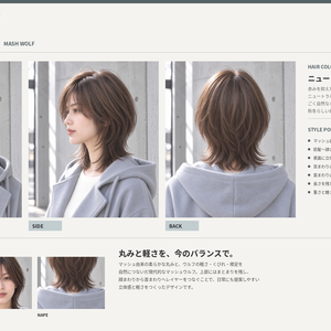 【TREND COLLECTION｜マッシュウルフ】美容師・ヘアサロン向け ヘアカタログ素材｜FRONT・SIDE・BACK＋商品説明｜商用利用OK