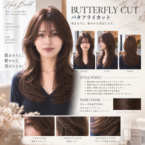 【TREND COLLECTION｜バタフライカット】美容師・ヘアサロン向け ヘアカタログ素材｜FRONT・SIDE・BACK＋商品説明｜商用利用OK