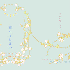 【セルキッド本】夜もおしまい