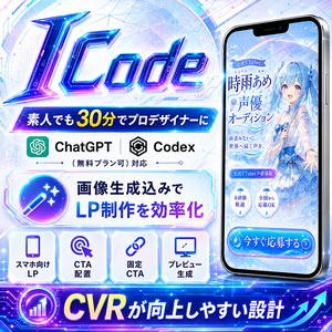 LP生成Skill「ICode」｜画像生成からコーディングまで自動制作スキル3