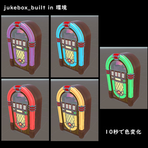 ジュークボックス【URP/BuiltIn】＊BuiltIN　2025/11/09更新 缩略图 10