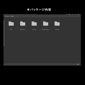 コーラ【URP】 缩略图 6