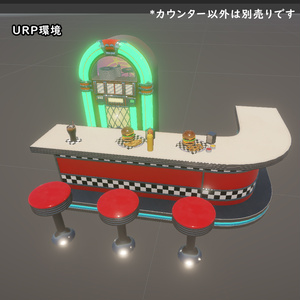 ダイナーカウンター【URP/BuiltIn】