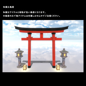 Japanese-style torii gate [BuiltIn].