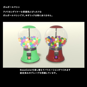 ガムボールマシン【BuiltIn】 缩略图 2