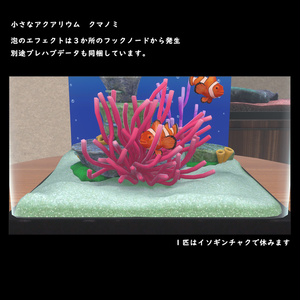 小さなアクアリウム　クマノミ【BuiltIn】 缩略图 3