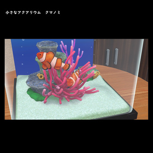 小さなアクアリウム　クマノミ【BuiltIn】 缩略图 6