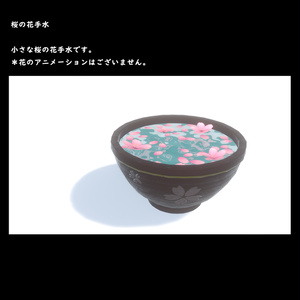 桜の花手水【BuiltIn】 缩略图 4